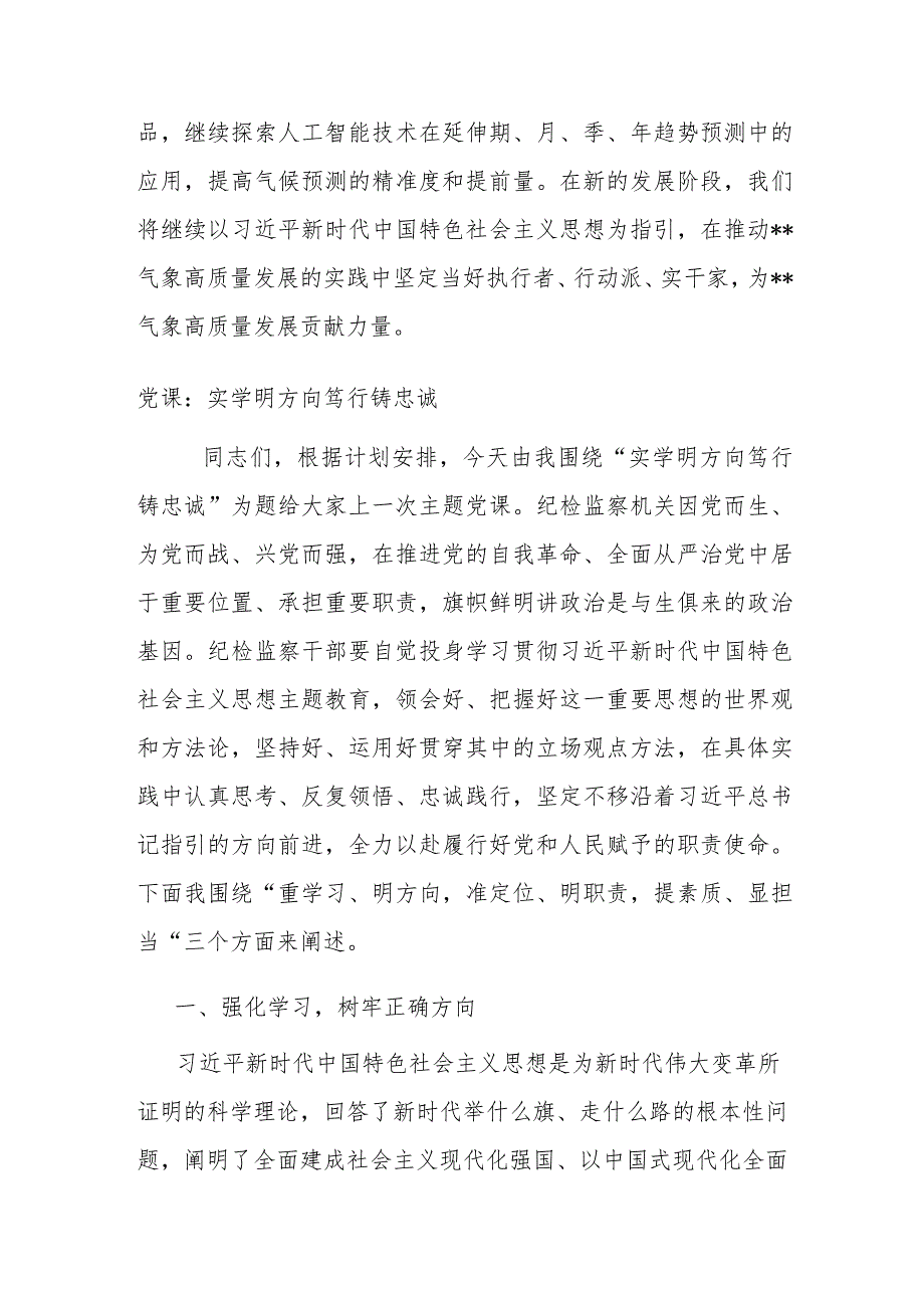 普通干部在机关干部集中学习研讨交流会上的发言（气候监测和气候预测）.docx_第3页