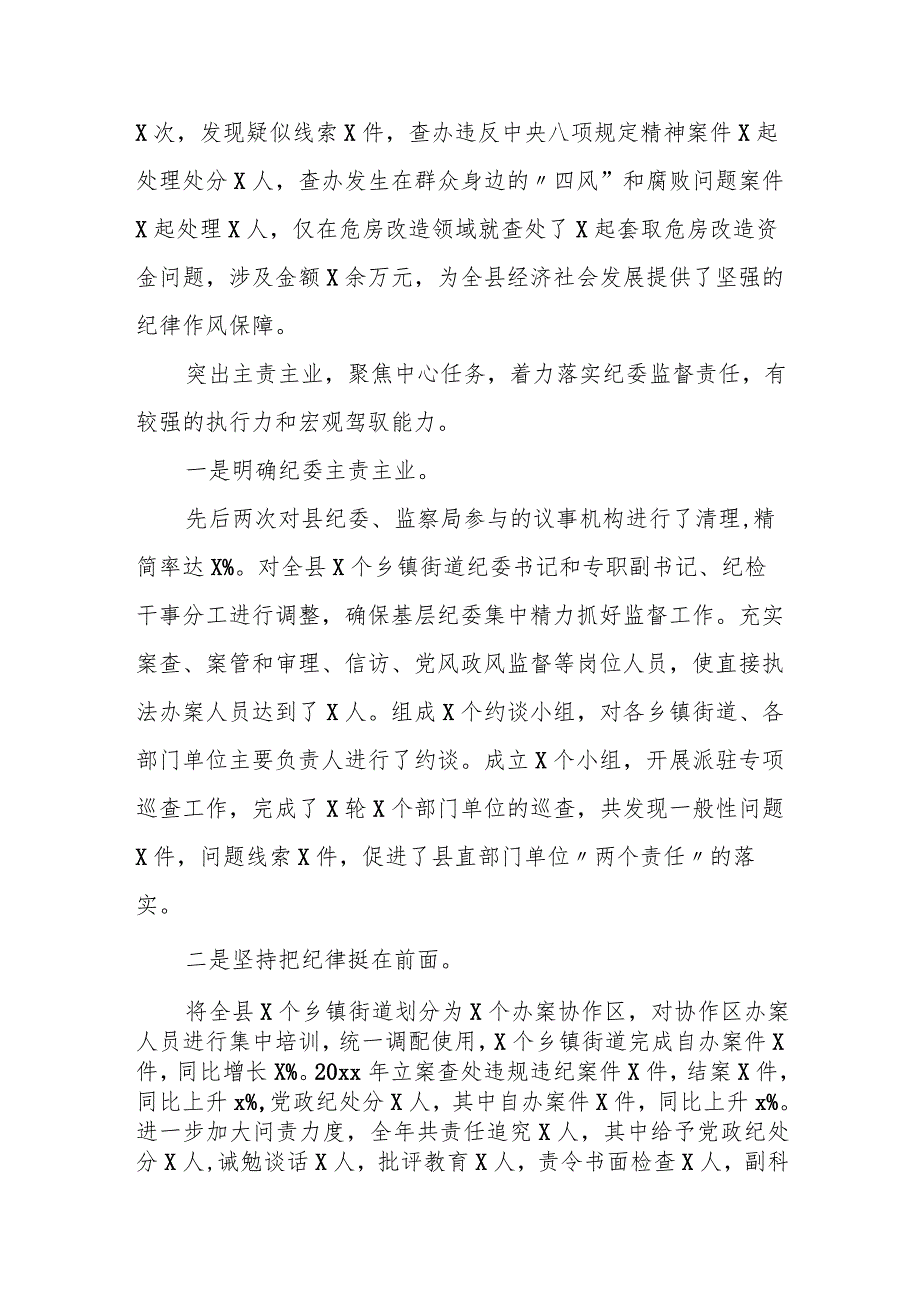 县纪委书记、监委主任现实表现材料.docx_第3页