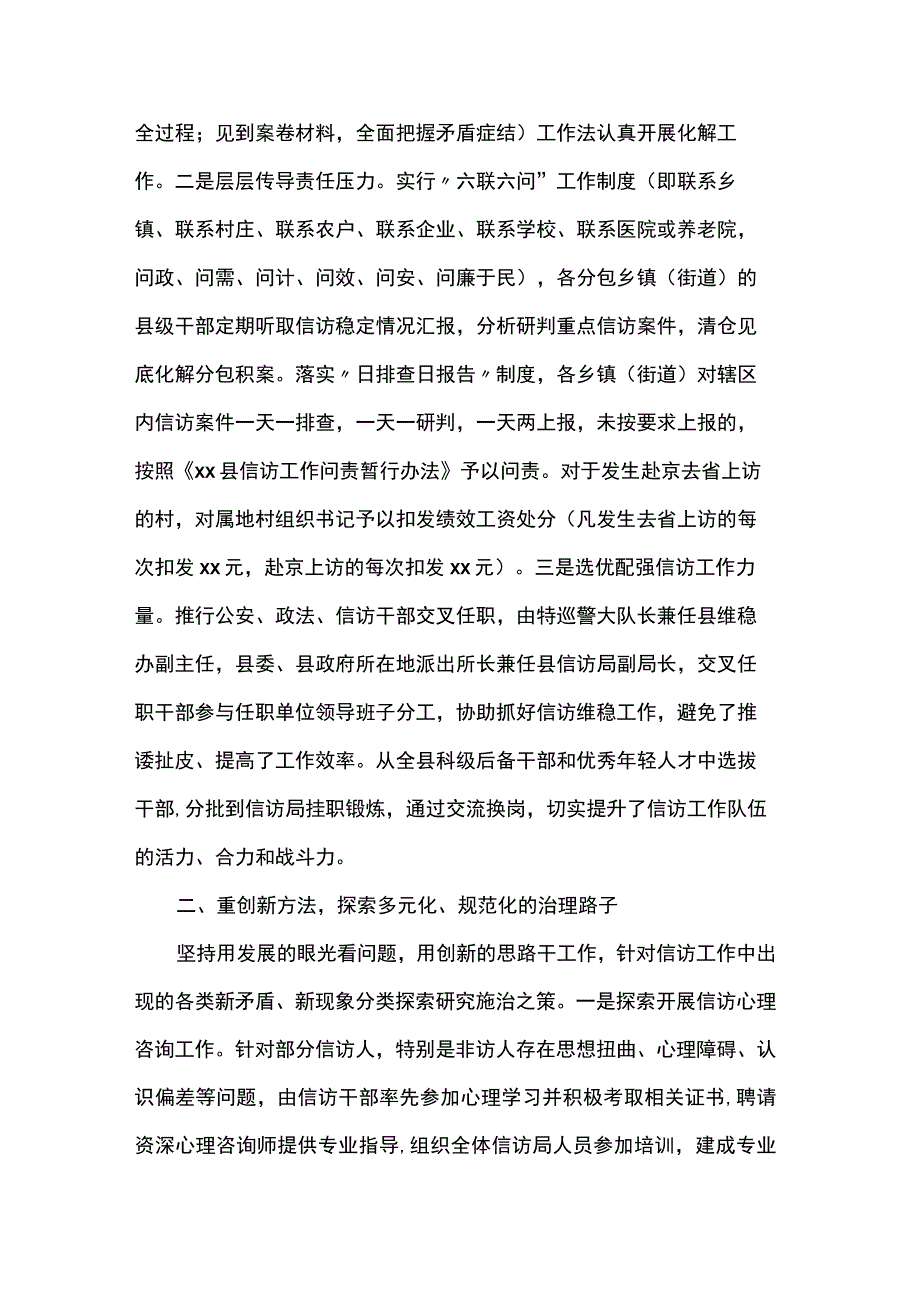 信访典型经验材料.docx_第2页