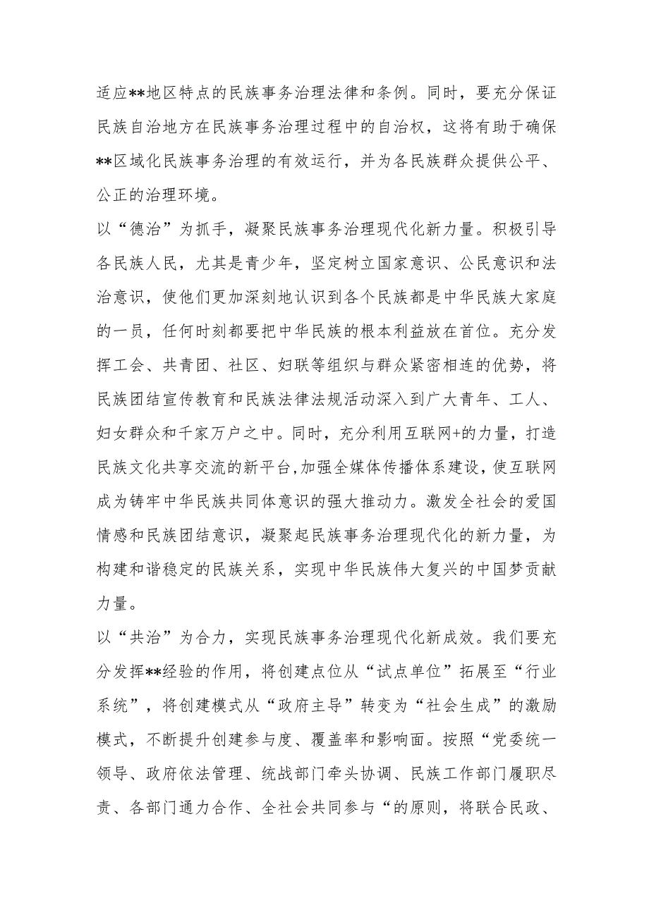 中心组研讨发言：以“四治”为着力点助推民族事务治理现代化.docx_第2页