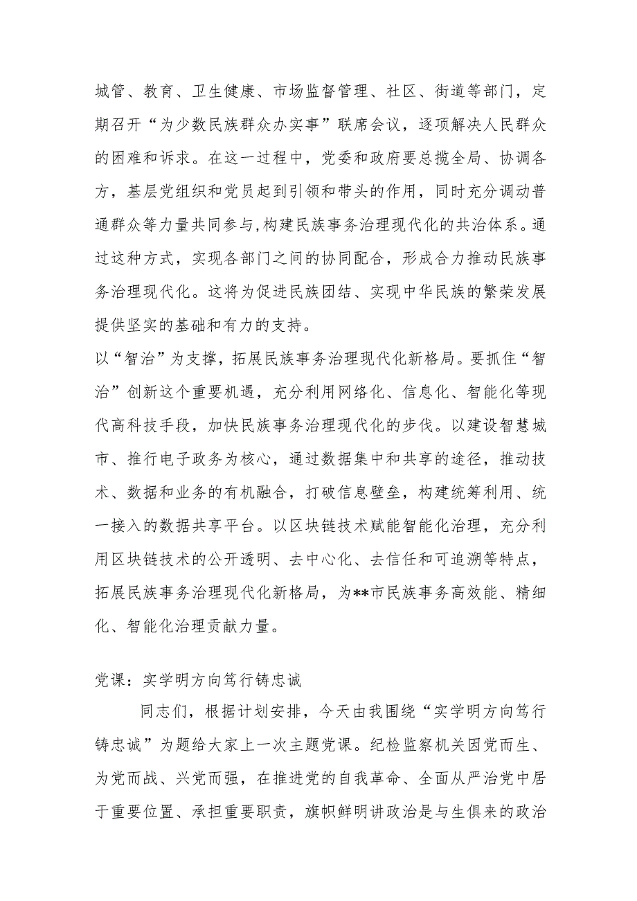 中心组研讨发言：以“四治”为着力点助推民族事务治理现代化.docx_第3页