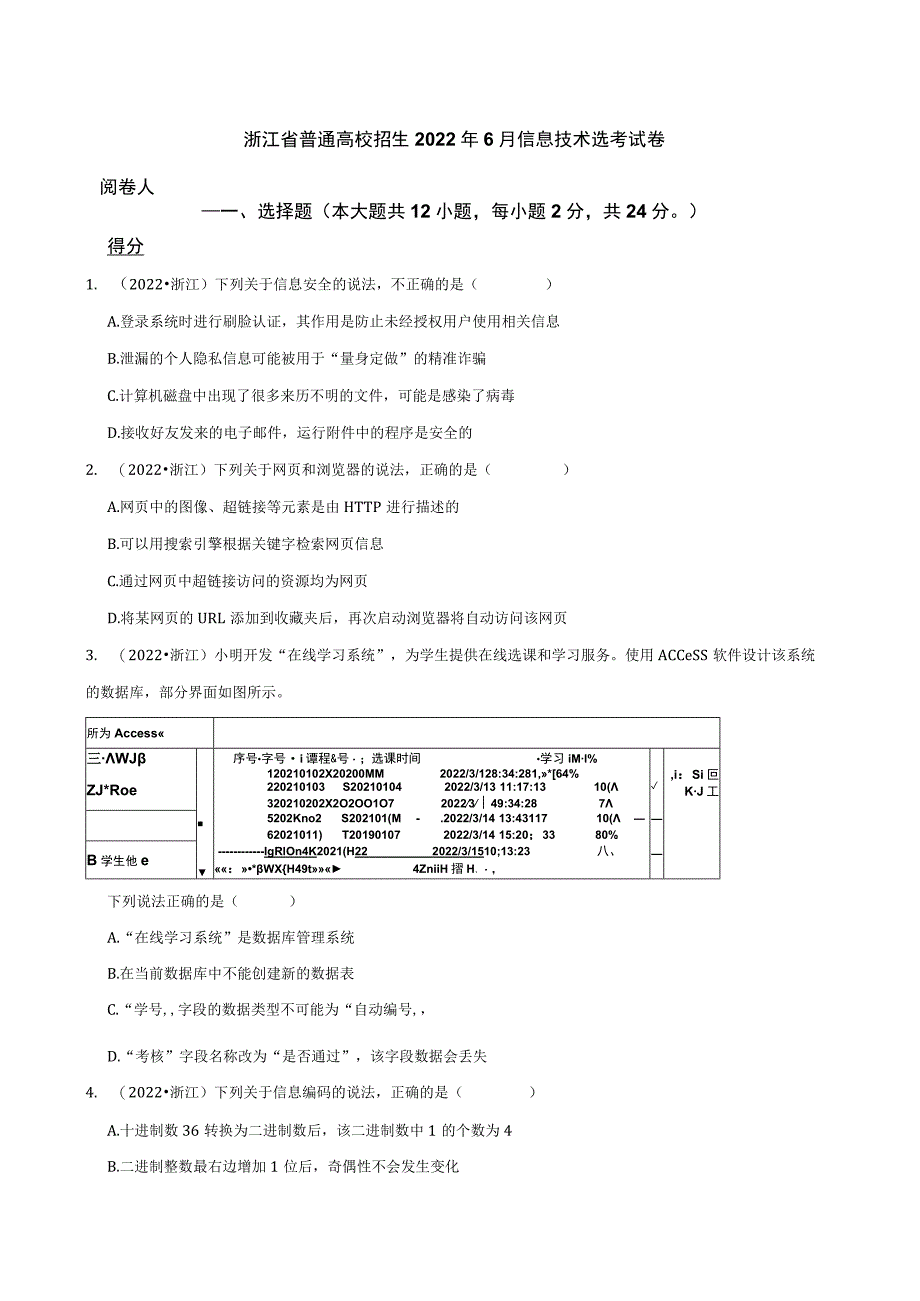 浙江省普通高校招生2022年6月信息技术选考试卷.docx_第1页