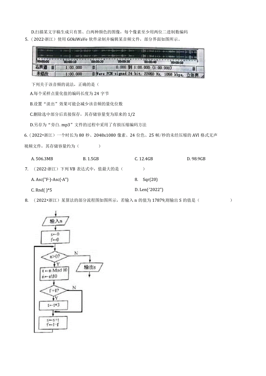 浙江省普通高校招生2022年6月信息技术选考试卷.docx_第3页