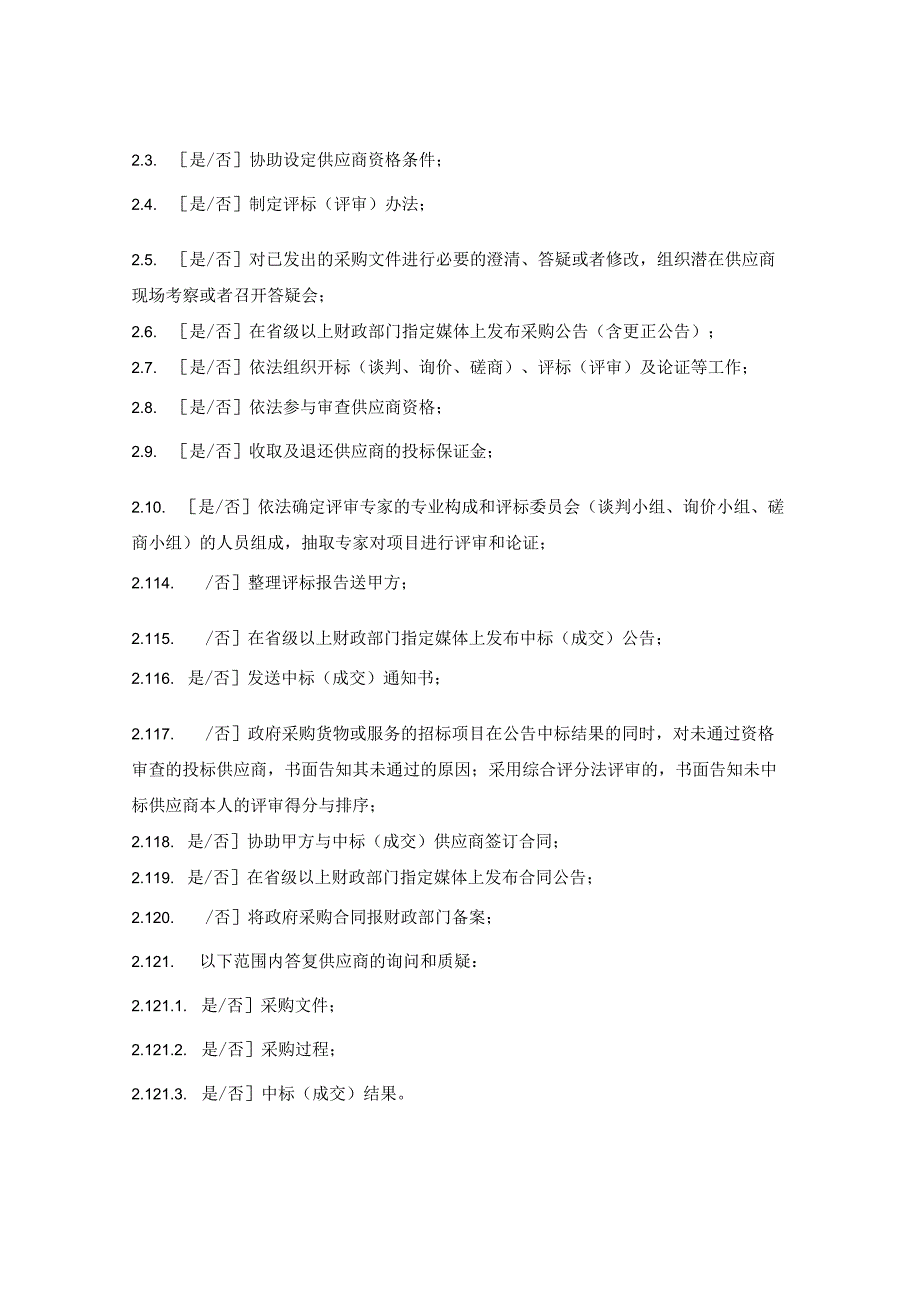 政府采购委托代理协议（大连市2020版）.docx_第2页