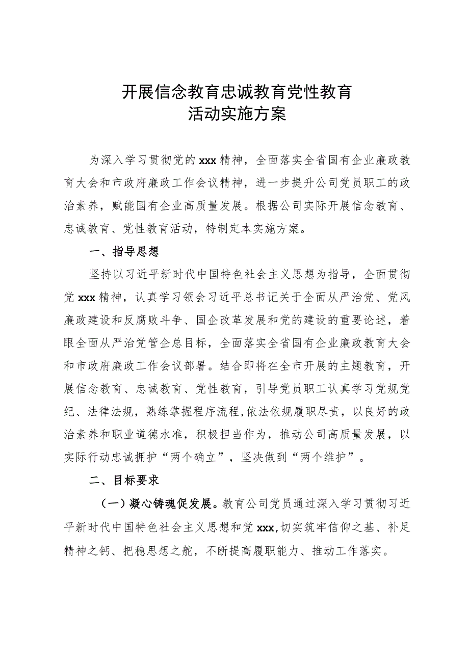 开展信念教育忠诚教育党性教育活动实施方案.docx_第1页