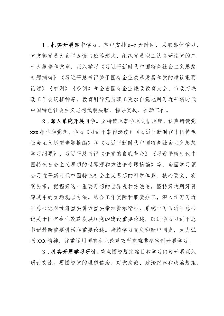 开展信念教育忠诚教育党性教育活动实施方案.docx_第3页