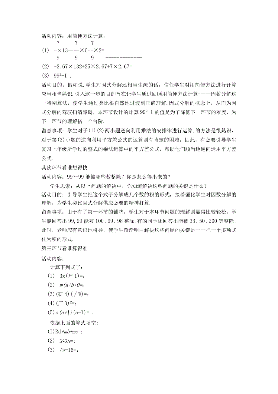 【教学设计】12.5.1 因式分解.docx_第2页