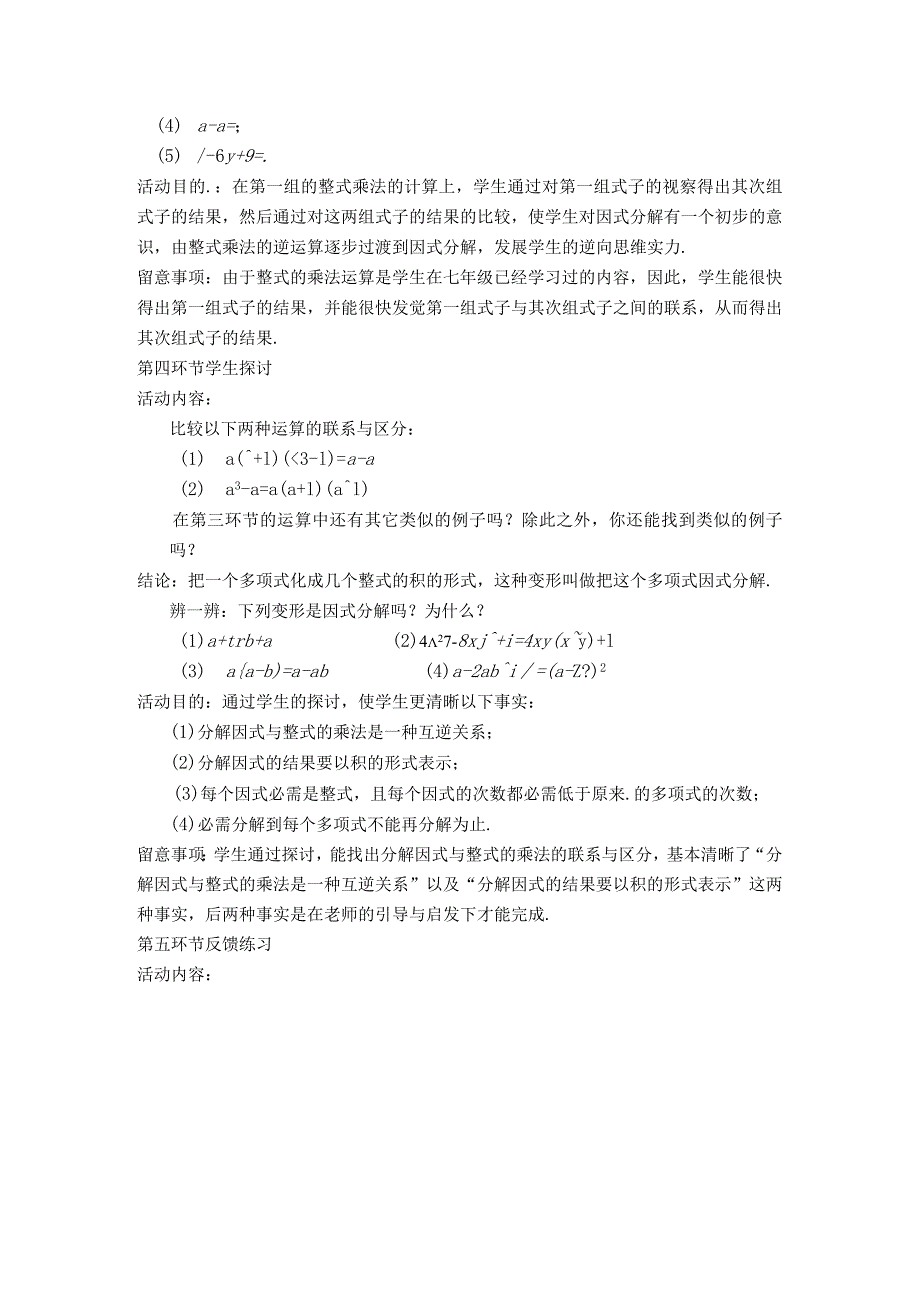 【教学设计】12.5.1 因式分解.docx_第3页