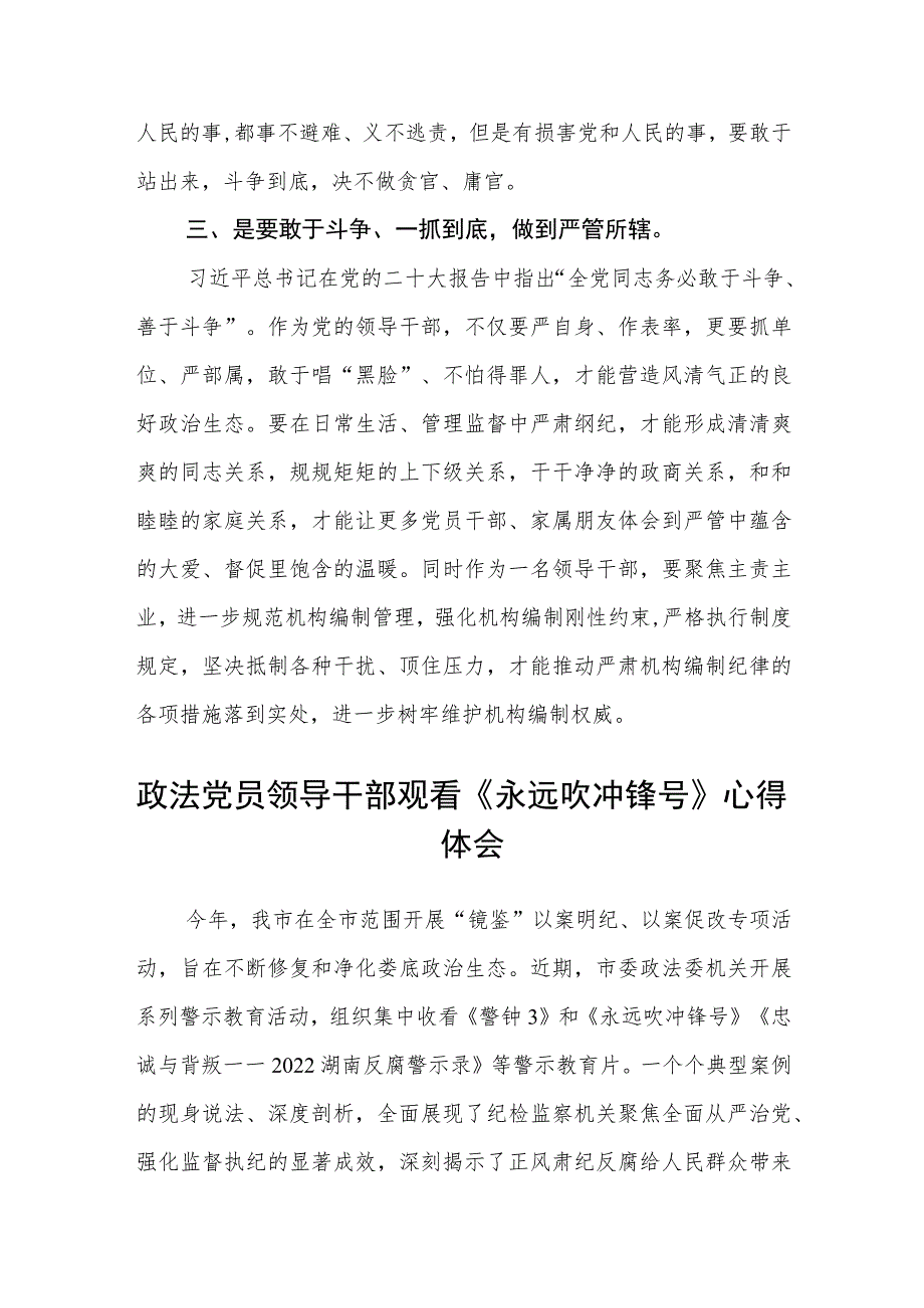 市委领导干部观看《永远吹冲锋号》心得体会(精选范文五篇).docx_第2页