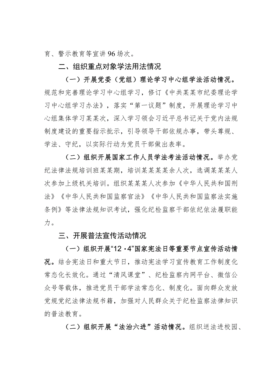 某某市纪委监委机关关于公开2022年普法数据及履职情况的报告.docx_第2页