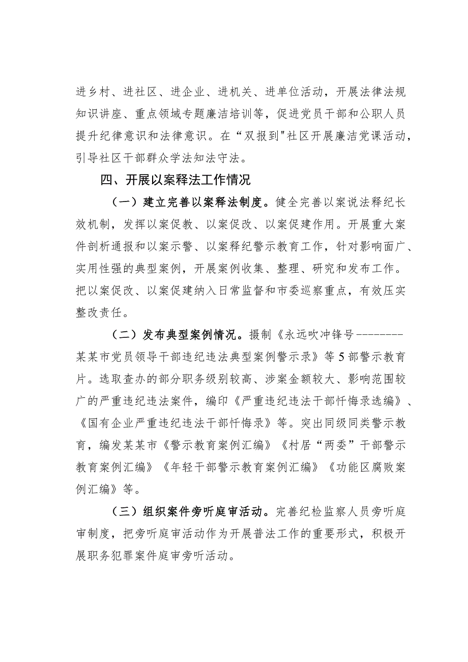 某某市纪委监委机关关于公开2022年普法数据及履职情况的报告.docx_第3页