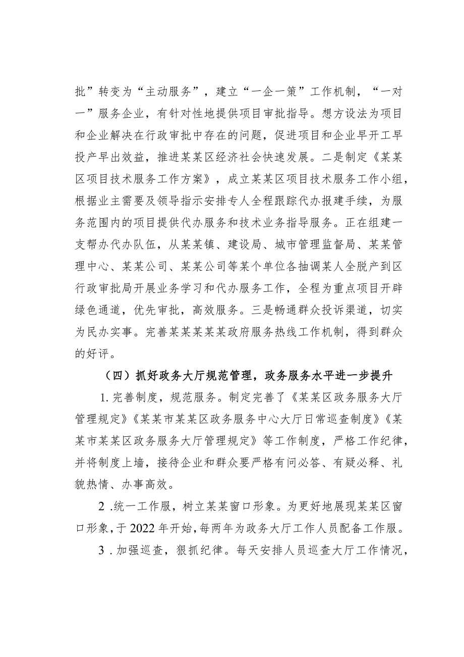 某某区优化营商环境助推经济高质量发展的调研报告.docx_第3页