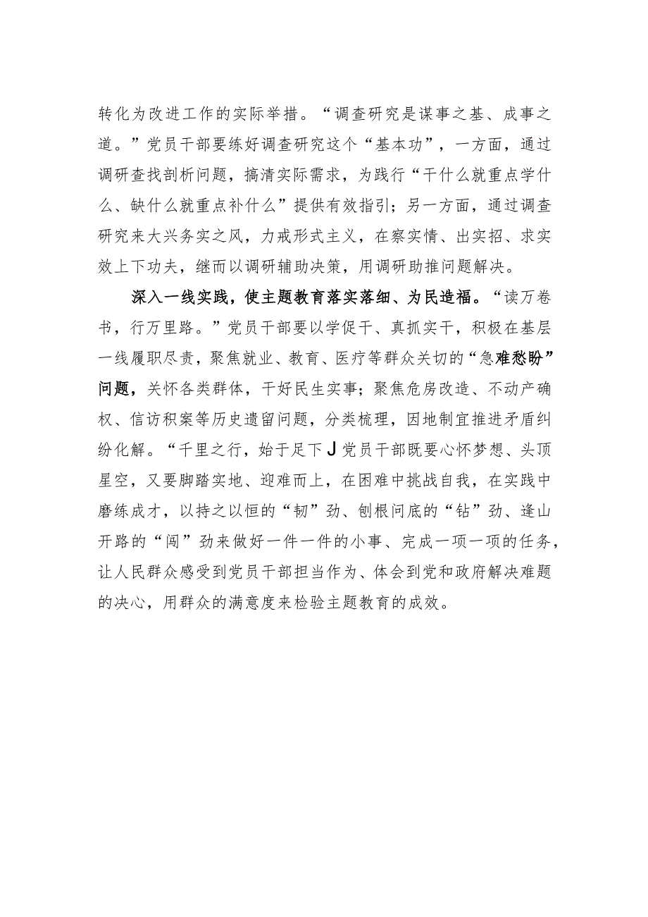 主题教育要“入木三分”.docx_第2页