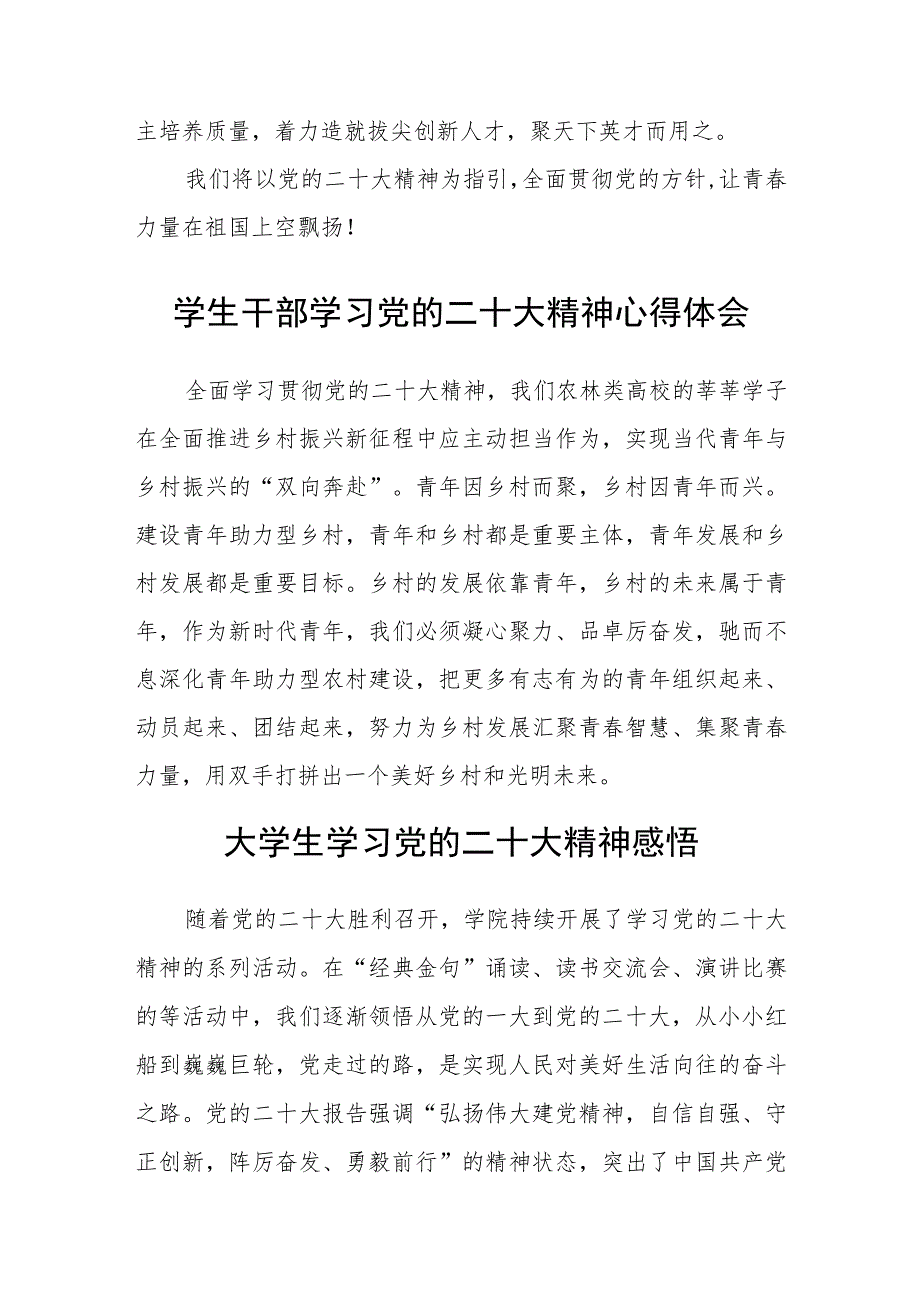 大学生学习党的二十大精神心得体会样本合集(通用三篇).docx_第3页