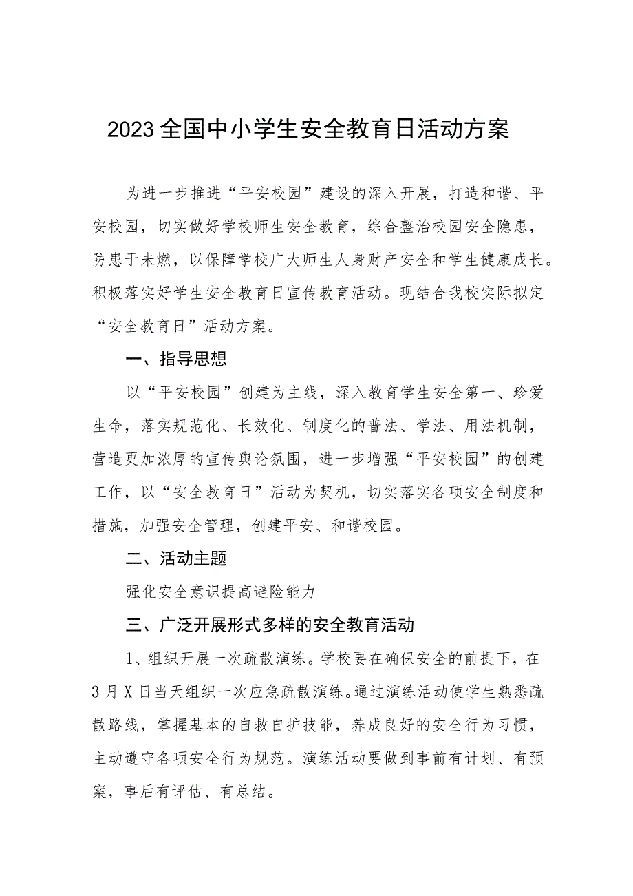 小学2023年全国中小学生安全教育日活动方案四篇样本.docx_第1页