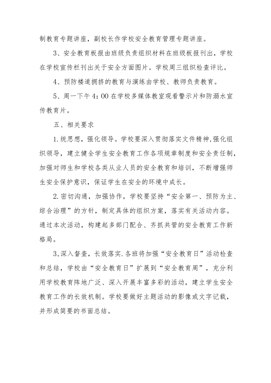 小学2023年全国中小学生安全教育日活动方案四篇样本.docx_第3页