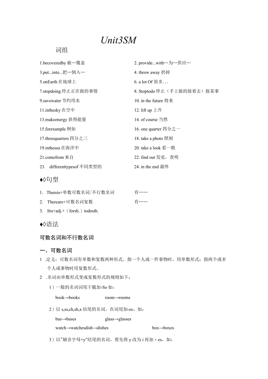 Module 2 Unit 3 The Earth学案 （无答案）.docx_第1页