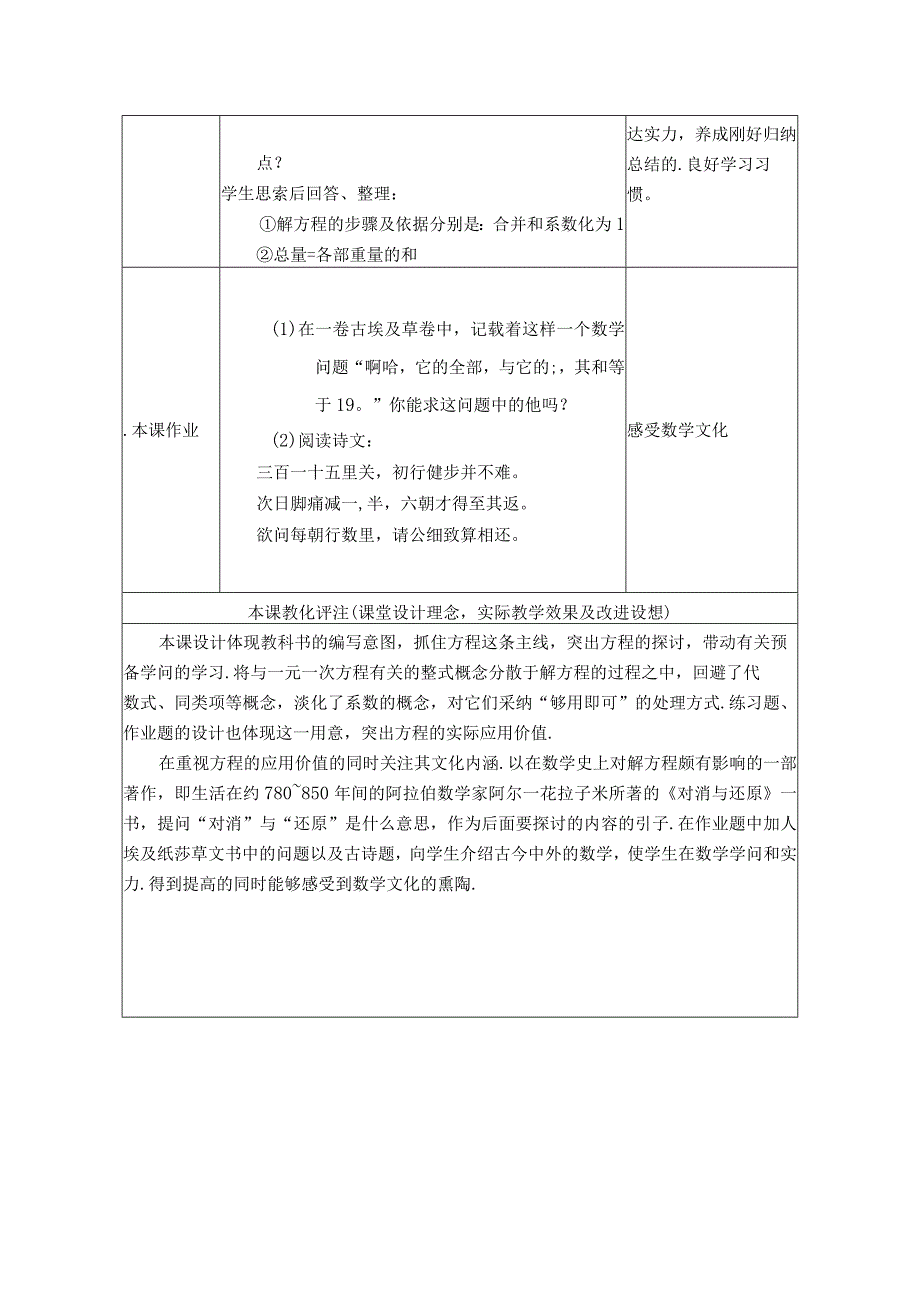 【教学设计】 用合并同类项法解方程.docx_第3页