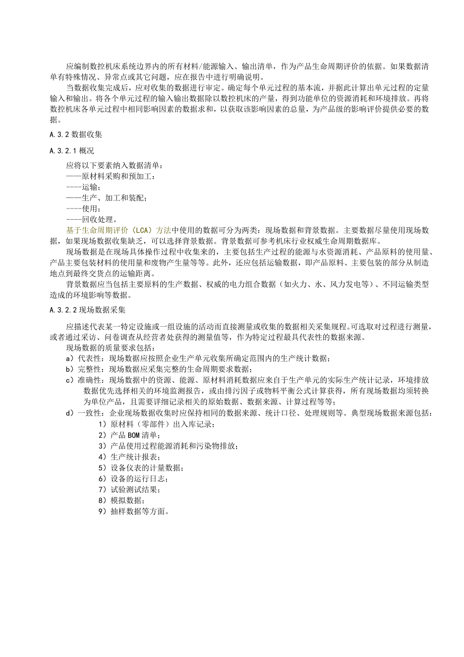 数控机床生命周期评价方法.docx_第2页