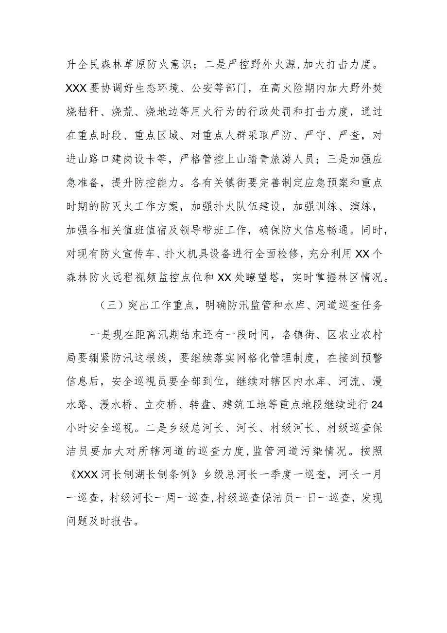 在区安全生产工作部署会议上的讲话提纲.docx_第2页