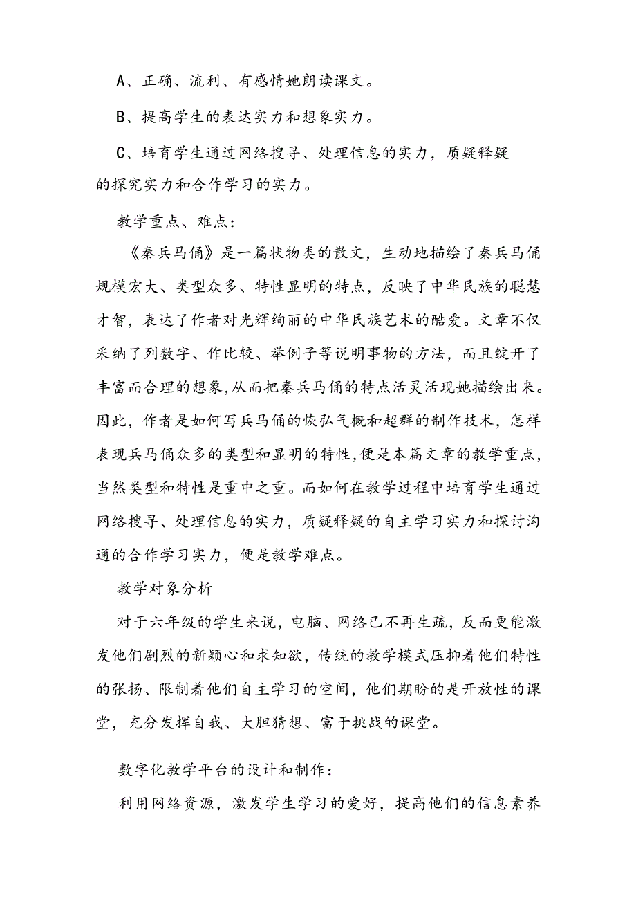 《秦兵马俑》教学设计 教案教学设计.docx_第2页