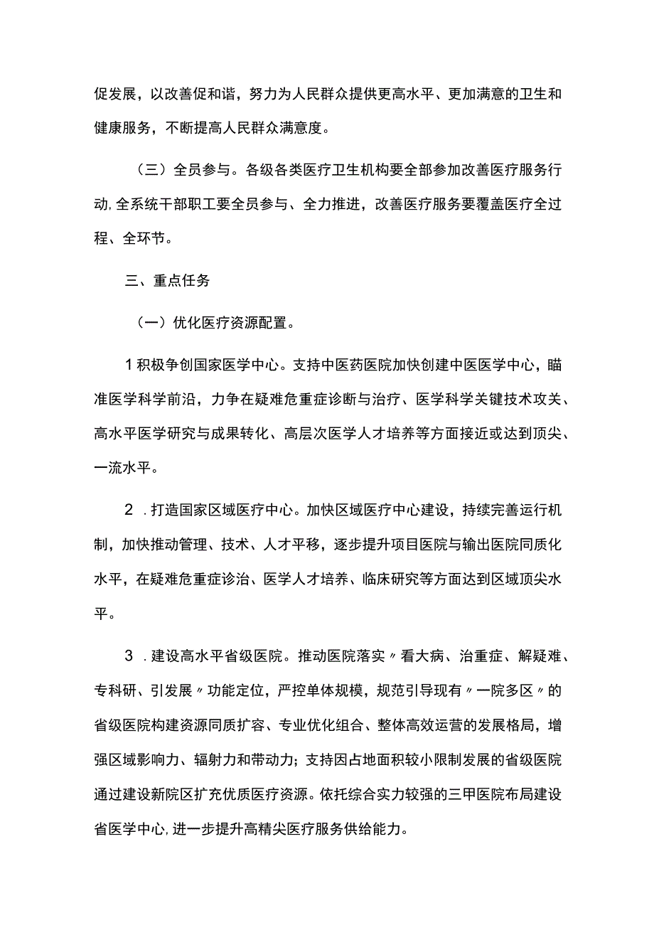 医疗服务体系建设三年行动计划.docx_第2页