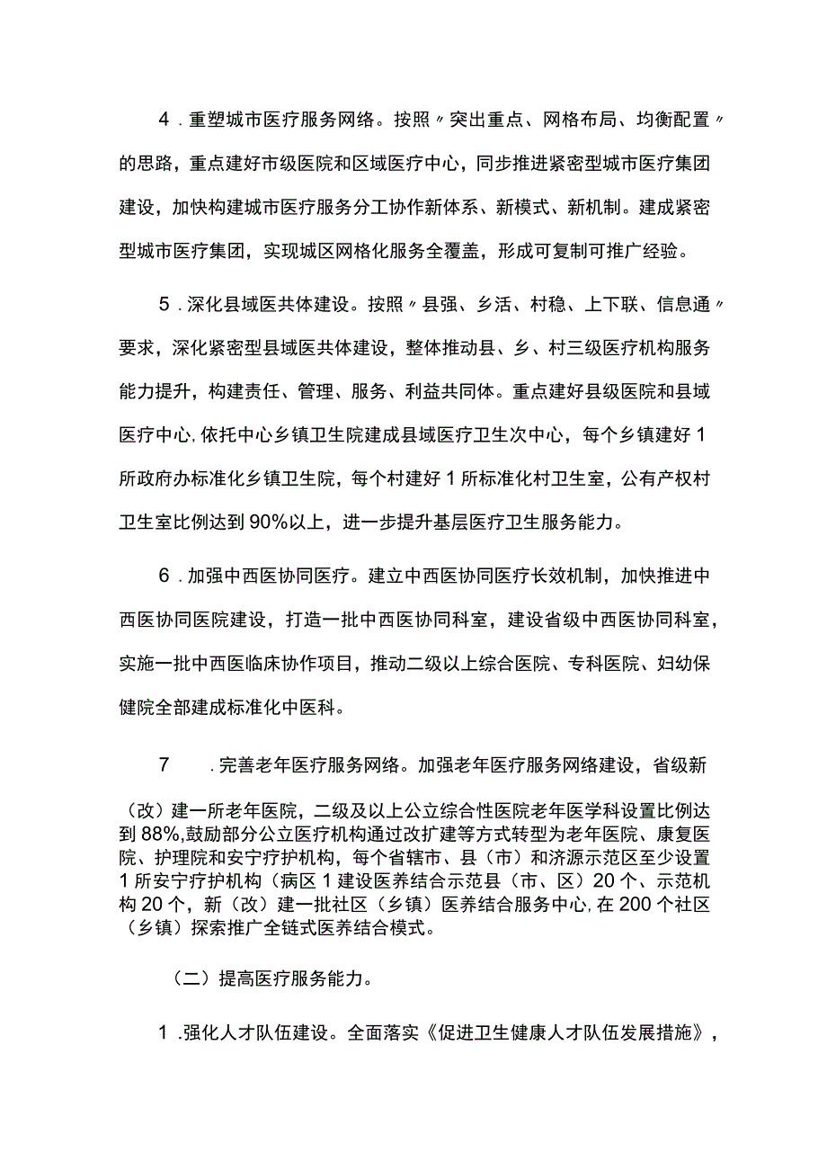 医疗服务体系建设三年行动计划.docx_第3页