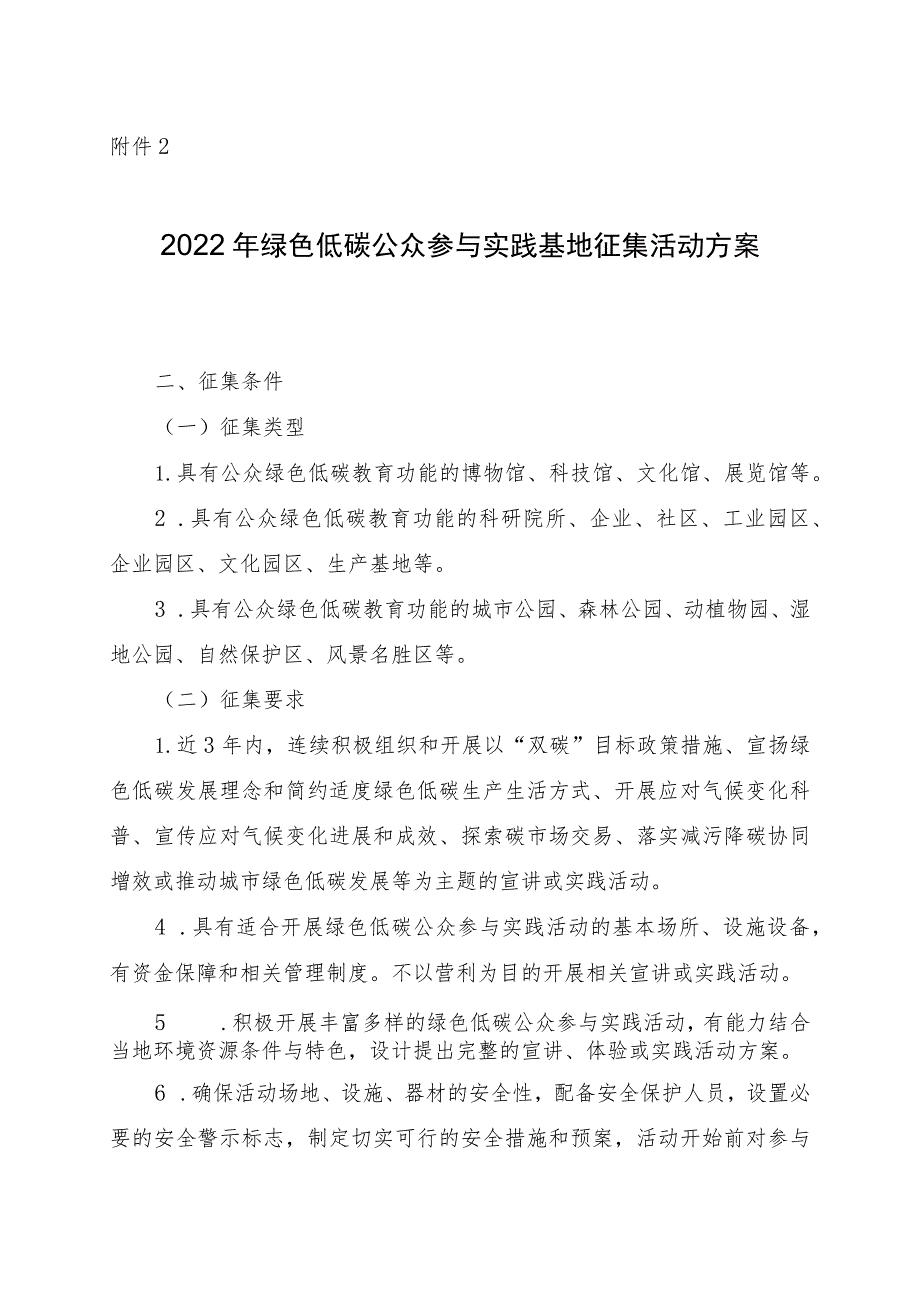 绿色低碳公众参与实践基地征集活动方案.docx_第1页