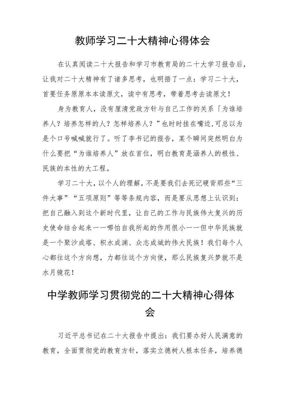 基层教育工作者学习党的二十大报告学习体会(精选三篇).docx_第2页