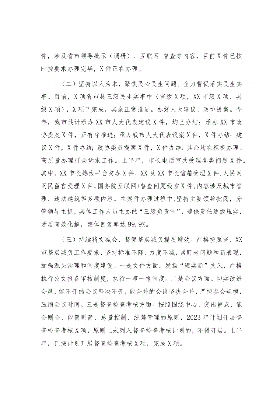 督查局2023年上半年工作总结及下半年工作谋划.docx_第2页