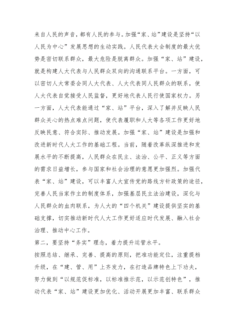 领导在全区人大代表平台载体建设推进会上的讲话.docx_第2页