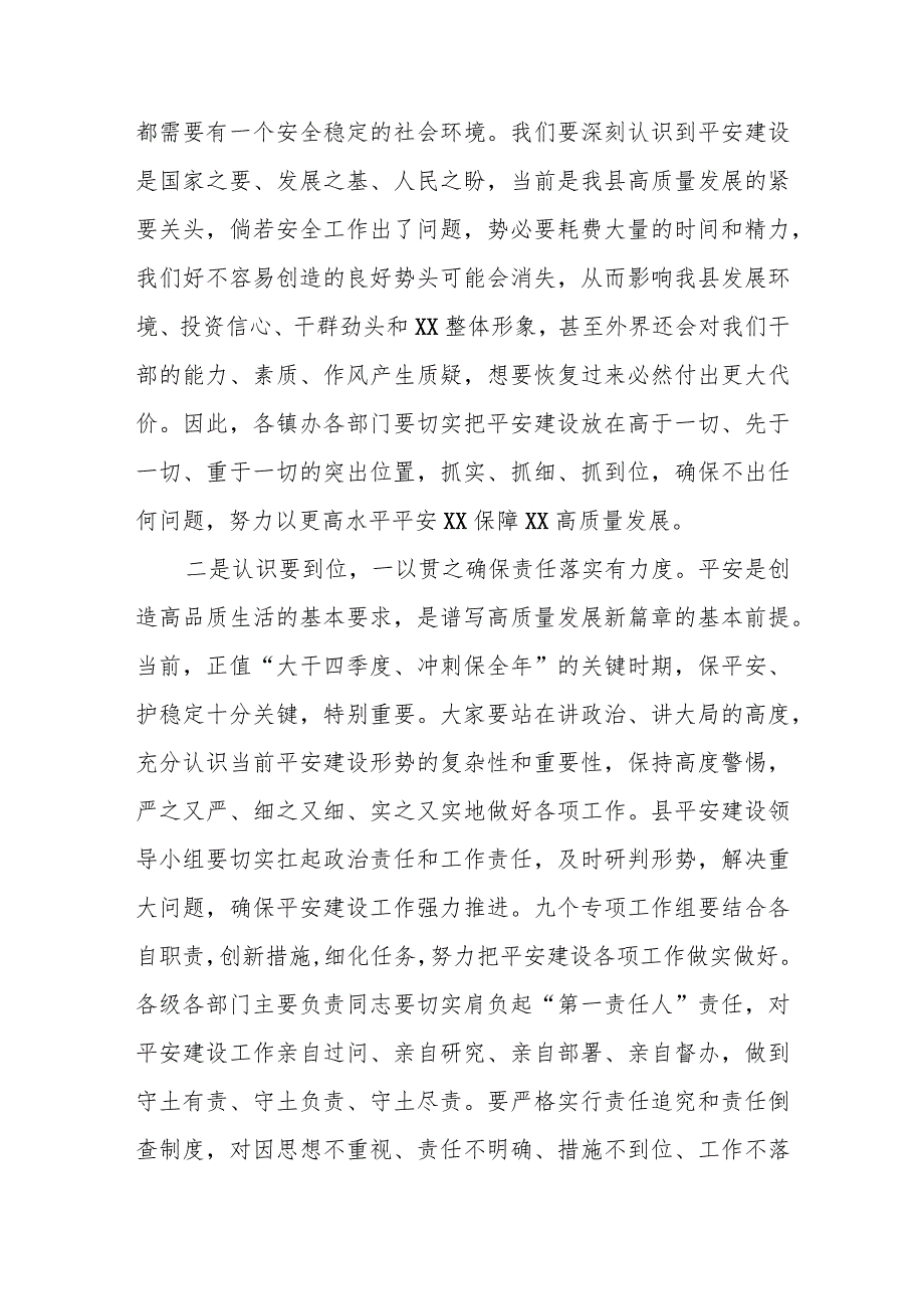 某县委书记在平安建设暨安保维稳工作会议上的讲话.docx_第2页