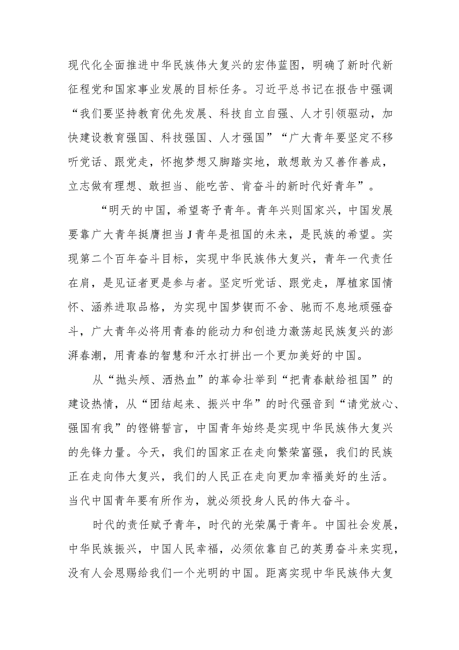 党员教师学习宣传贯彻党的二十大精神心得体会(精选三篇).docx_第2页