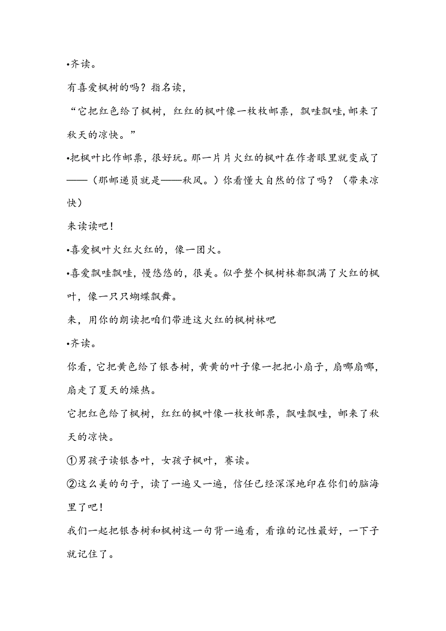 《秋天的雨》教学设计及反思.docx_第3页