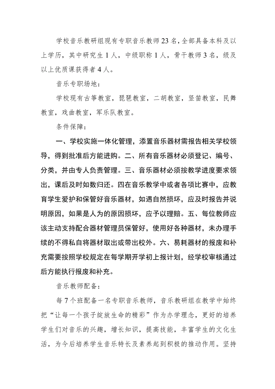 实验小学音乐自评结果.docx_第2页