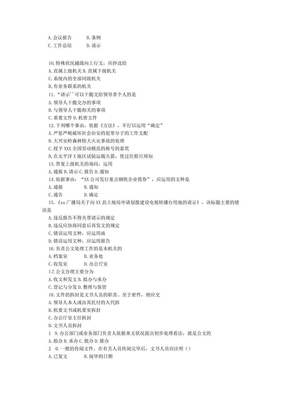 Mgmsnf公文写作基础知识试题及参考答案.docx_第2页