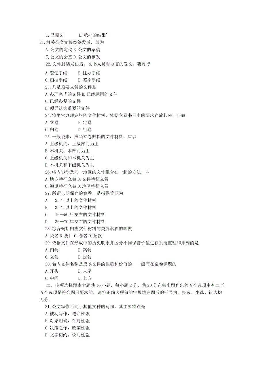 Mgmsnf公文写作基础知识试题及参考答案.docx_第3页