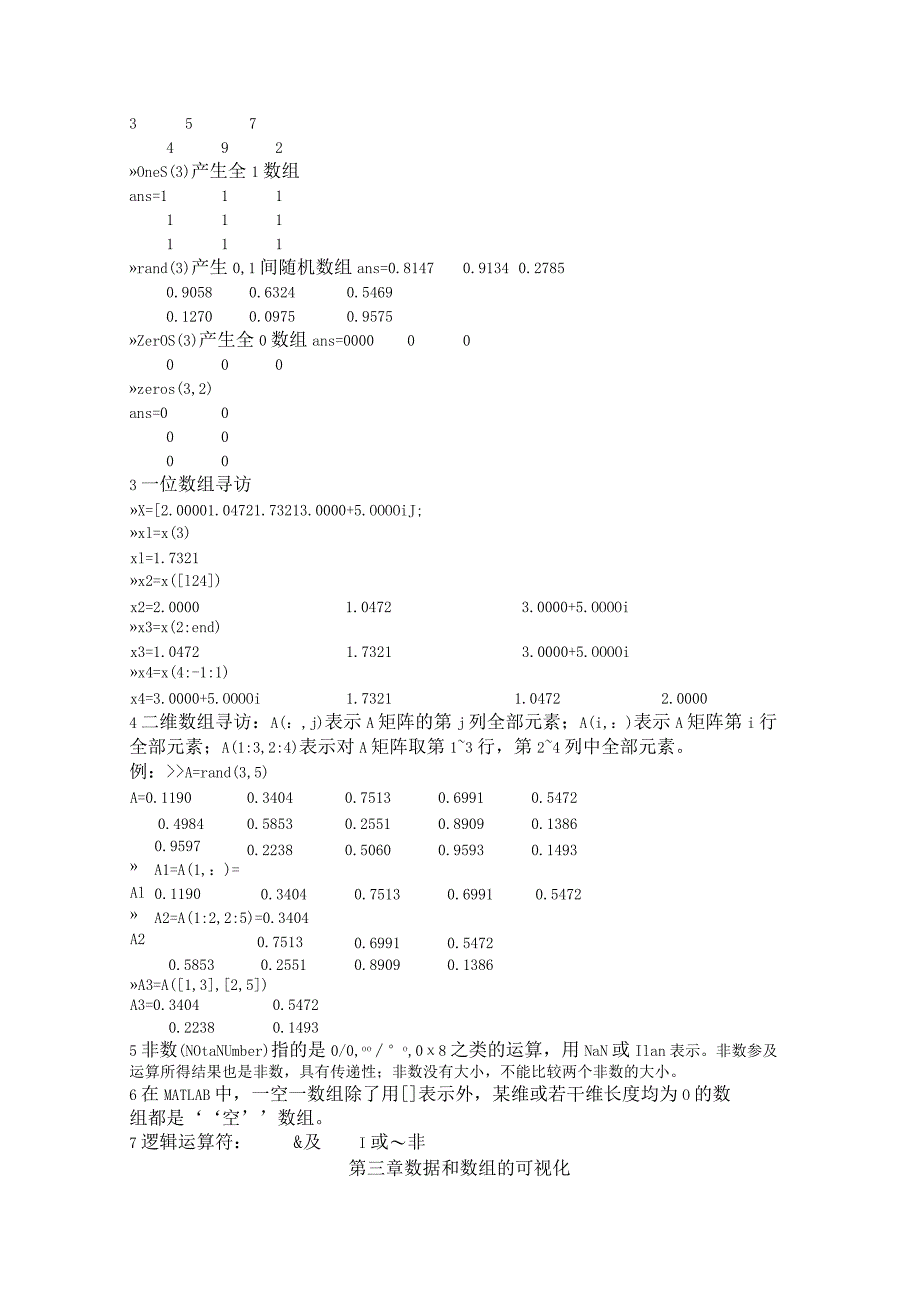 MATLAB基础知识考试复习总结.docx_第2页