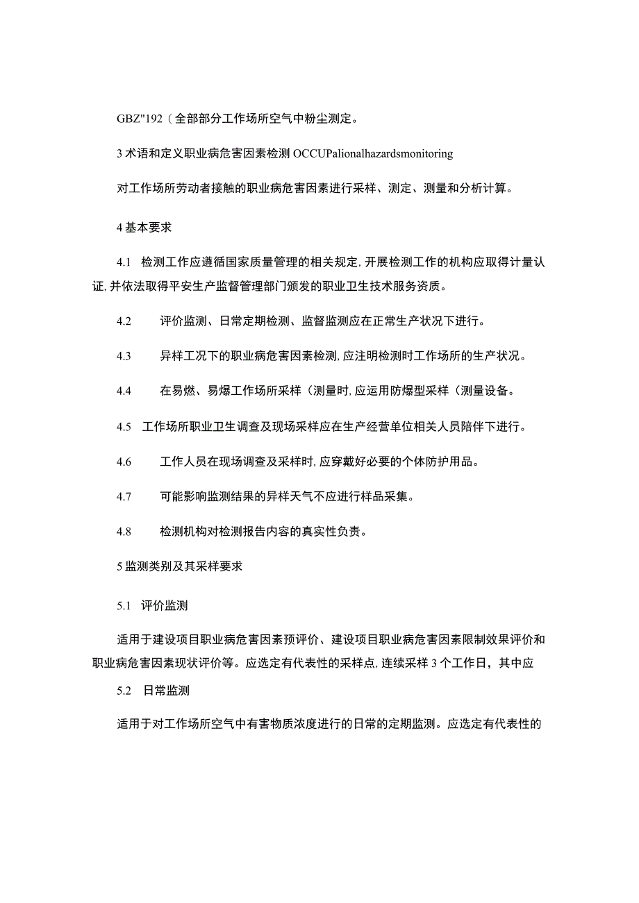 AQT4269-2024工作场所职业病危害因素检测工作规范..docx_第2页