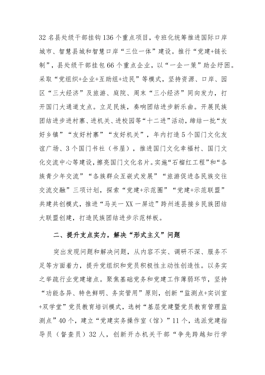 某县搭建基层党建推动区域发展工作经验总结材料.docx_第2页