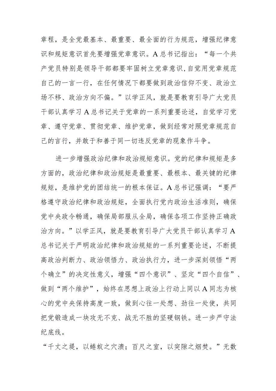 以学正风廉洁奉公显本色扎实开展主题教育筑牢廉洁自律防线.docx_第2页