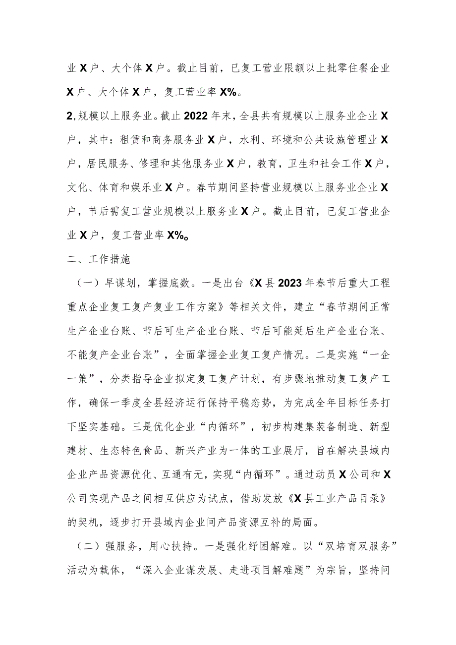 某局关于工业和服务业复工复产工作情况的报告.docx_第2页