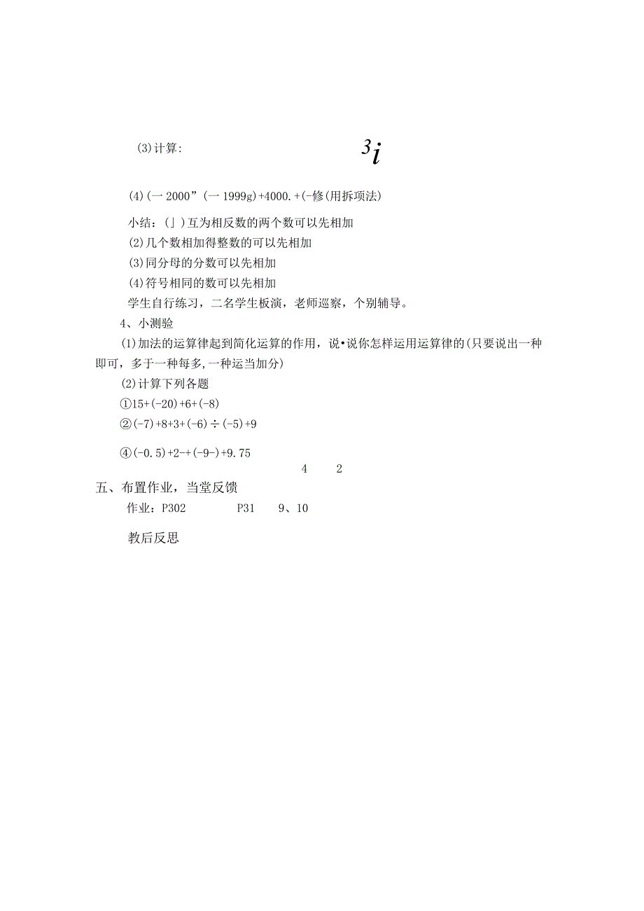 【教学设计】 有理数的加法运算律.docx_第3页