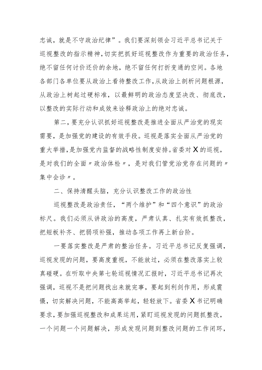 某市委书记在巡视反馈意见整改工作动员会上的讲话.docx_第2页