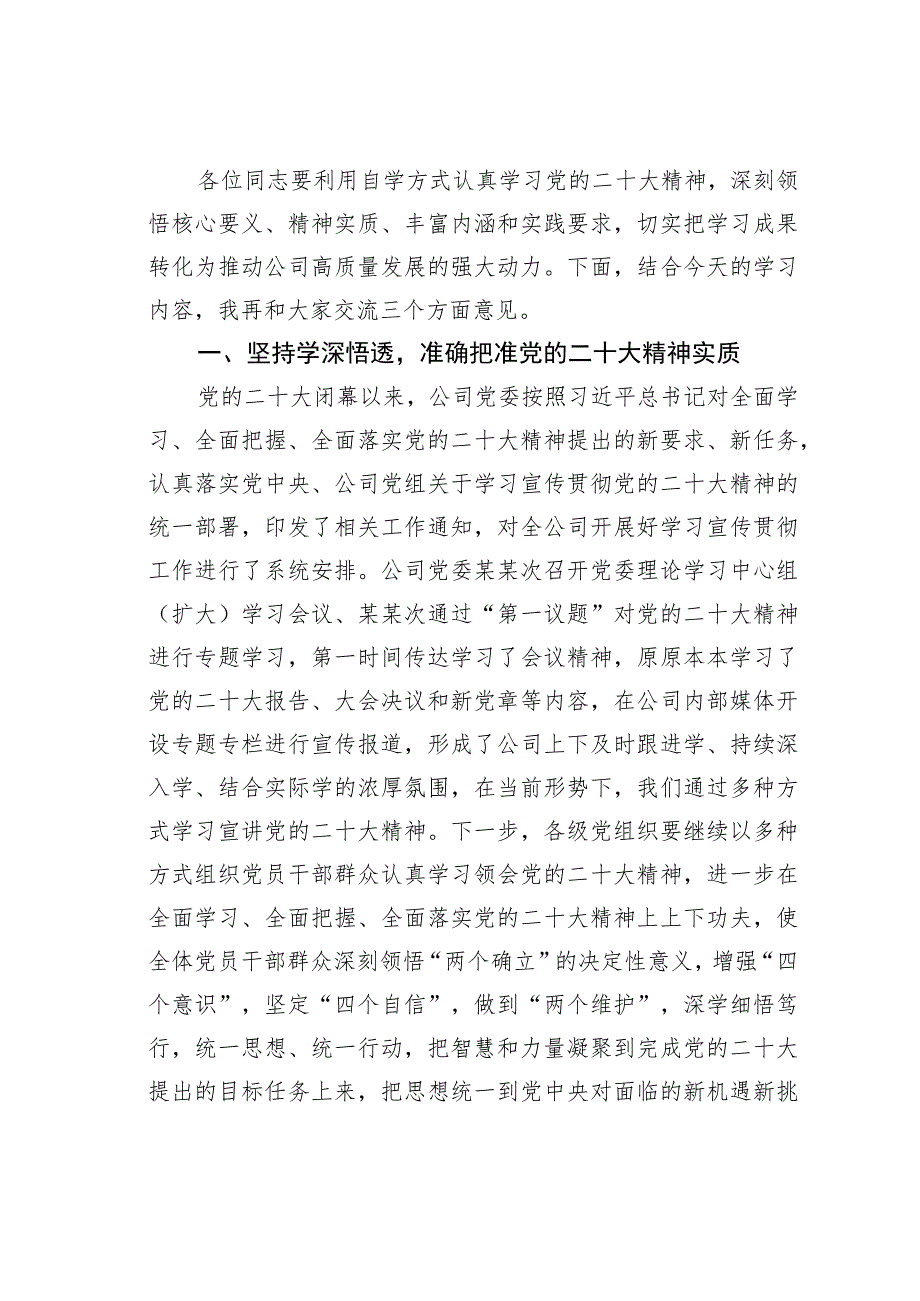 某某公司领导在省委宣讲团宣讲报告会上的讲话.docx_第2页