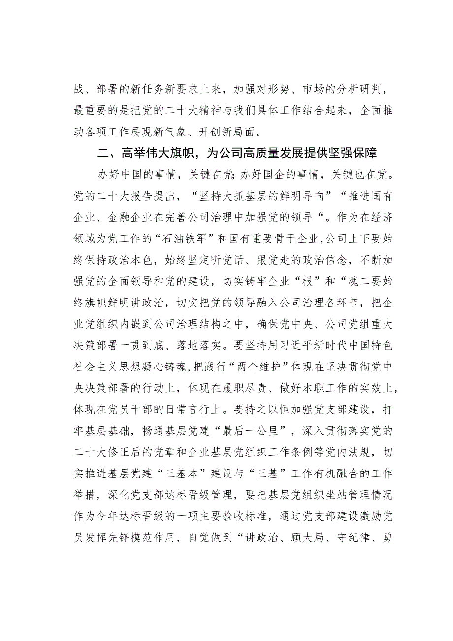 某某公司领导在省委宣讲团宣讲报告会上的讲话.docx_第3页