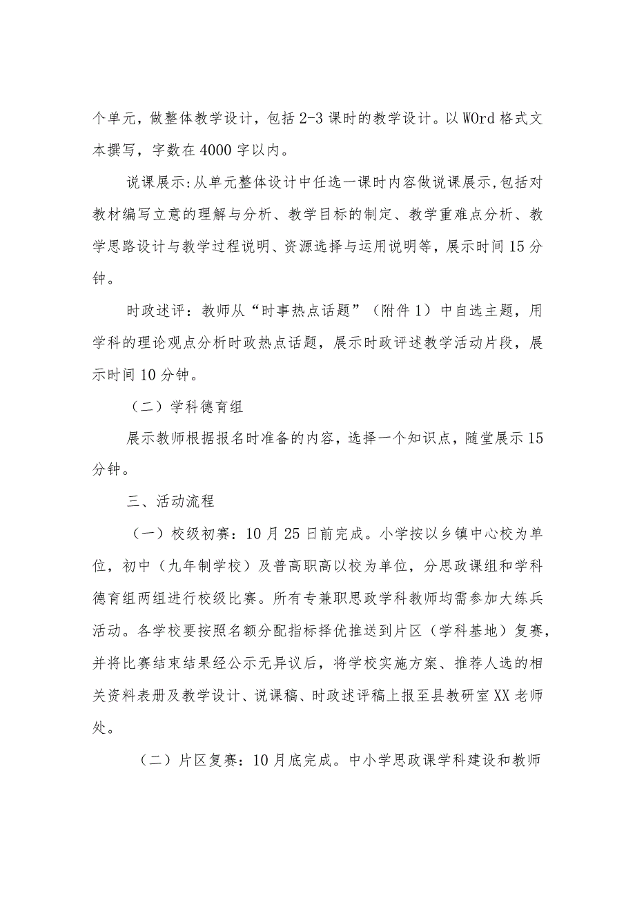 XX县教育体育局2022年全县中小学思政课教师“大练兵”活动实施方案.docx_第2页