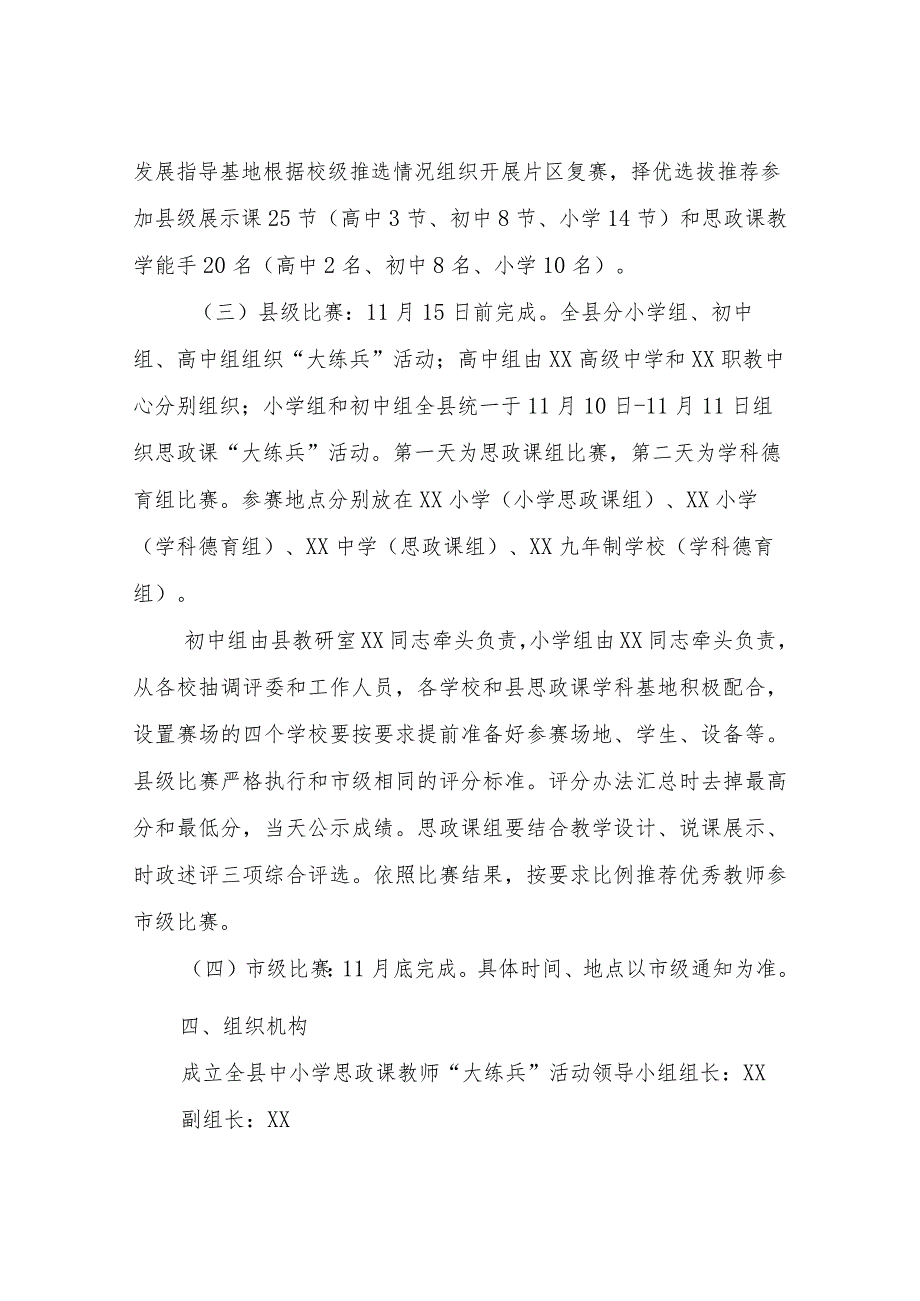 XX县教育体育局2022年全县中小学思政课教师“大练兵”活动实施方案.docx_第3页