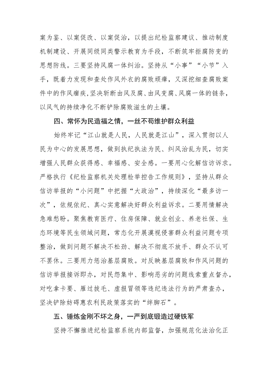 纪检监察系统纪委书记学习党的二十大精神心得体会(精选三篇).docx_第3页