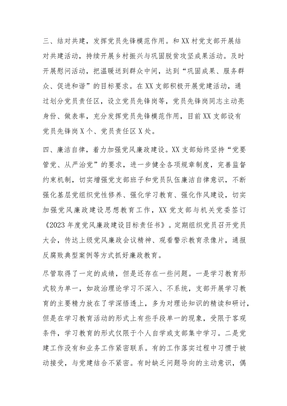 XX党支部2023年上半年在党的建设和全面从严治党工作总结.docx_第2页